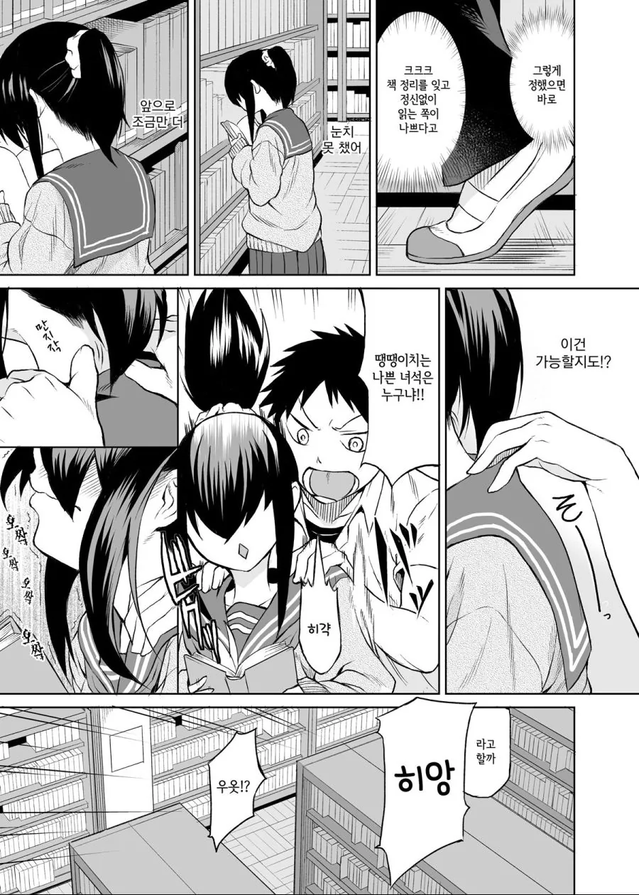 도서실에서 꽁냥하는 manhwa - 이미지 9