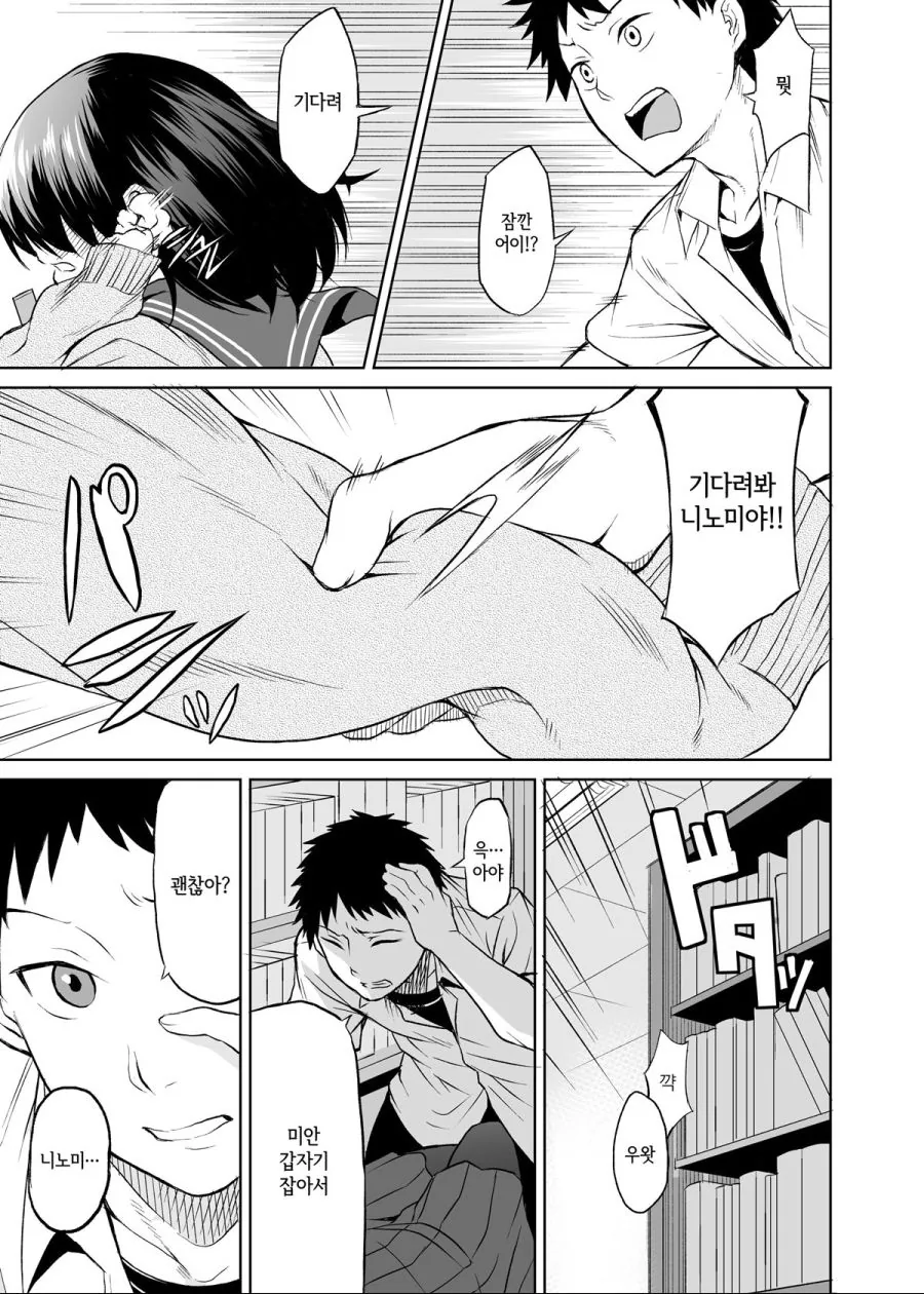 도서실에서 꽁냥하는 manhwa - 이미지 11