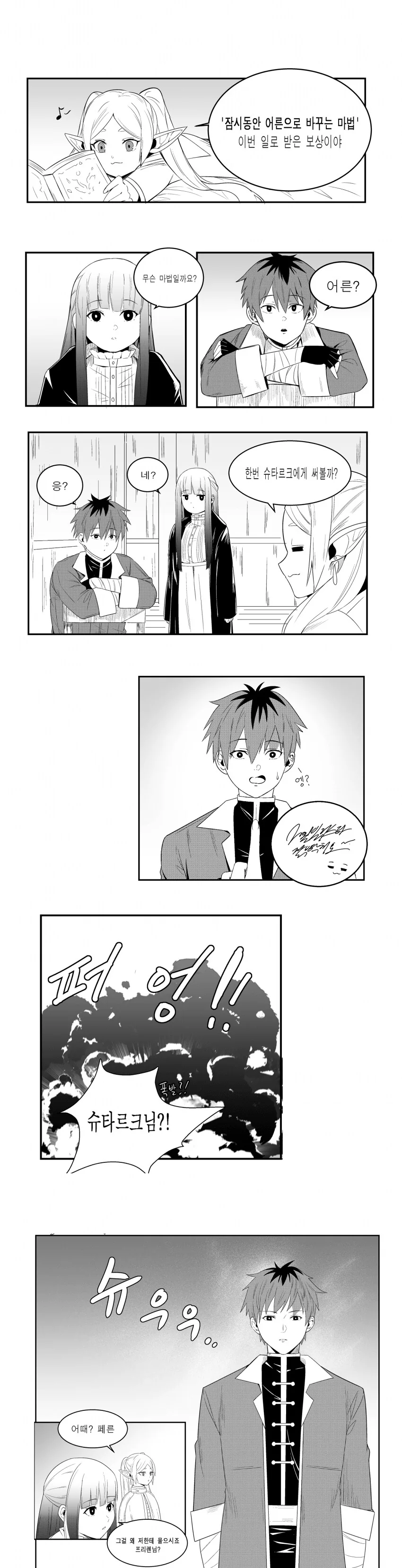 프리렌)잠시동안 어른으로 바꾸는 마법을 배운 엘프 manhwa