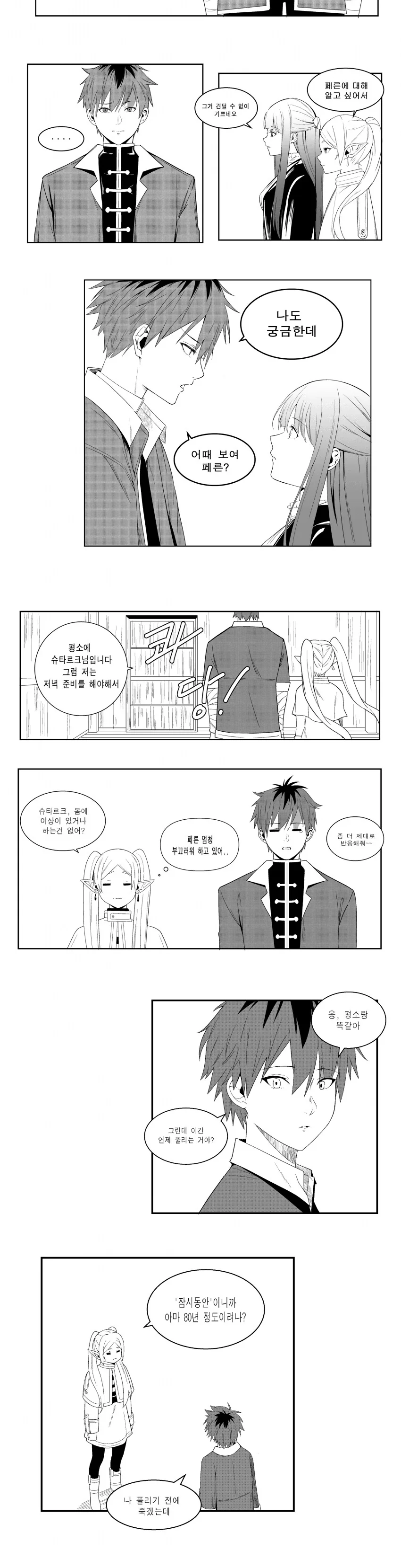 프리렌)잠시동안 어른으로 바꾸는 마법을 배운 엘프 manhwa - 이미지 2