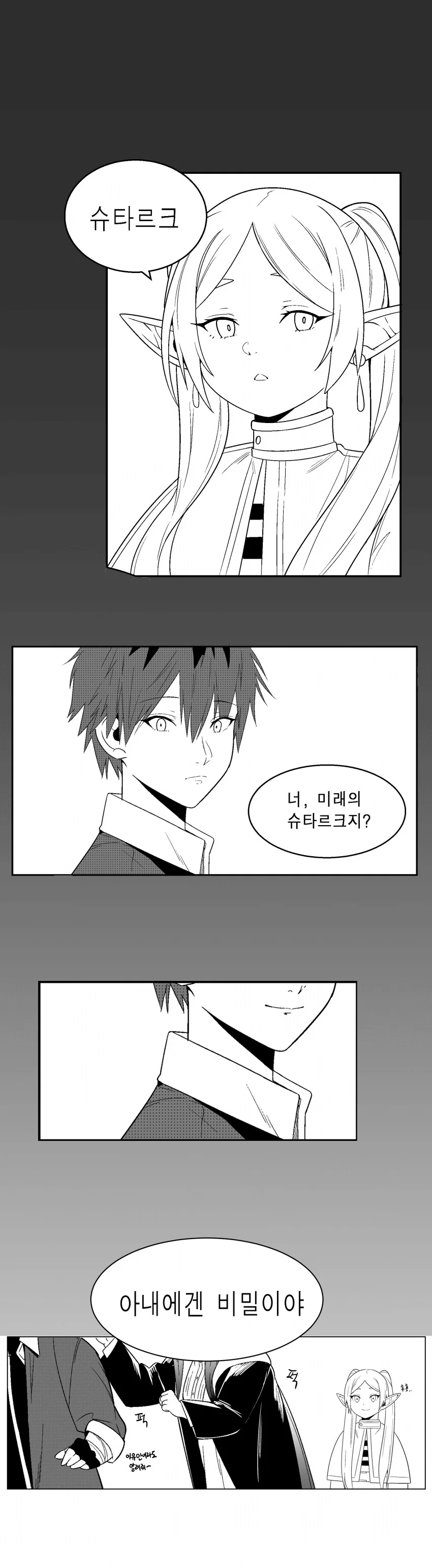 프리렌)잠시동안 어른으로 바꾸는 마법을 배운 엘프 manhwa - 이미지 8