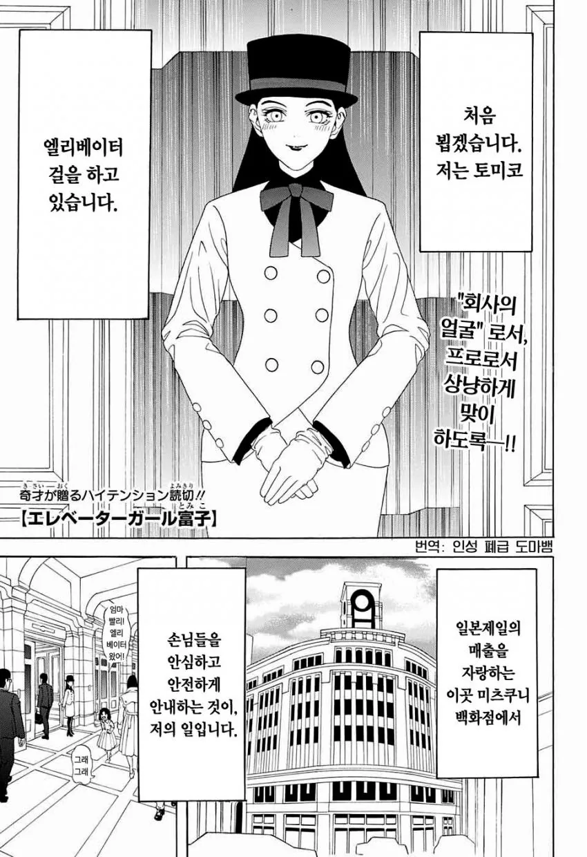 엘리베이터 걸.manwha