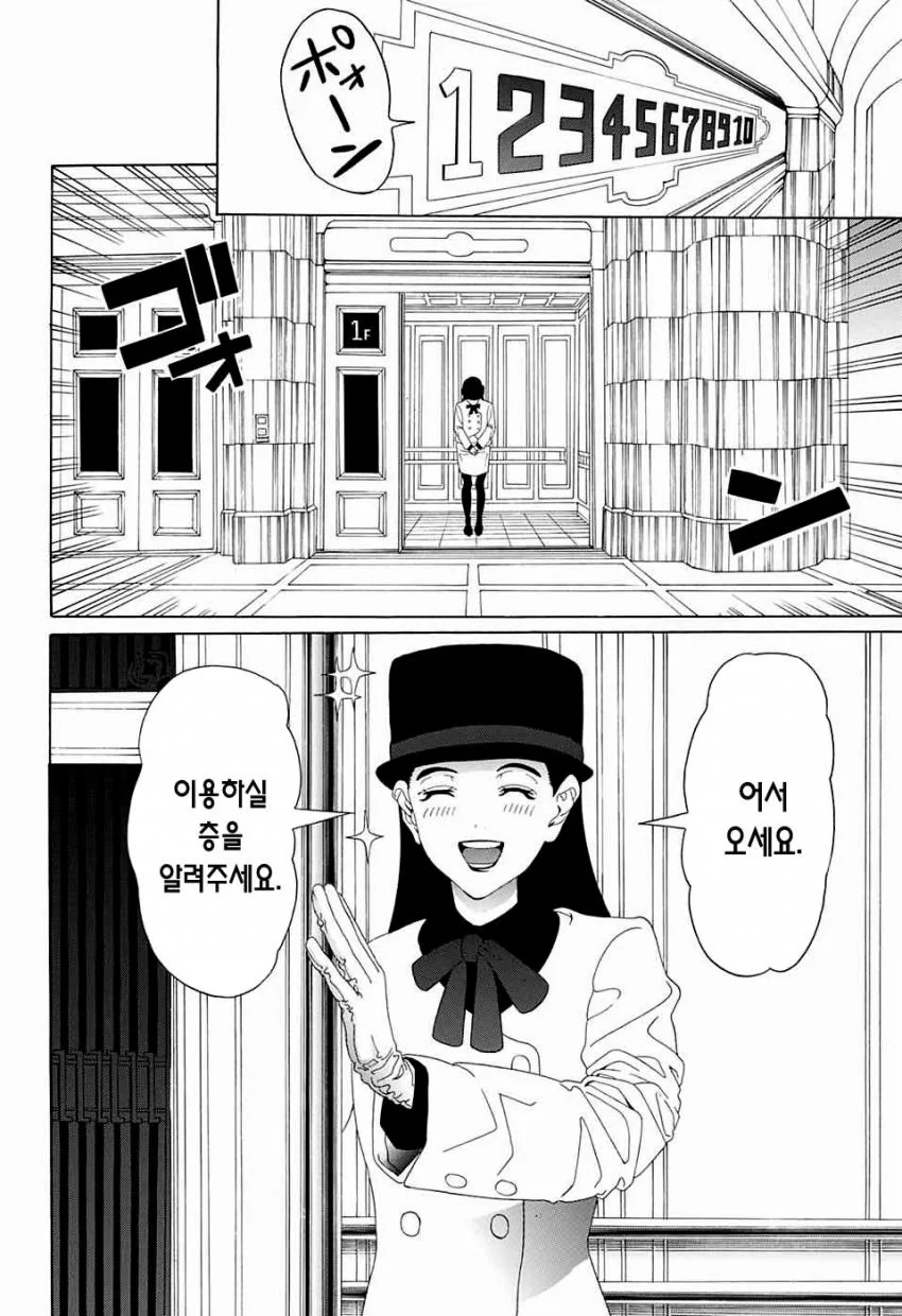 엘리베이터 걸.manwha - 이미지 2