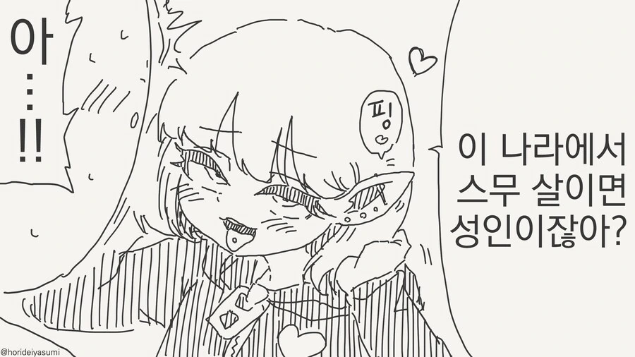 치바현 유니버스.manwha - 이미지 3