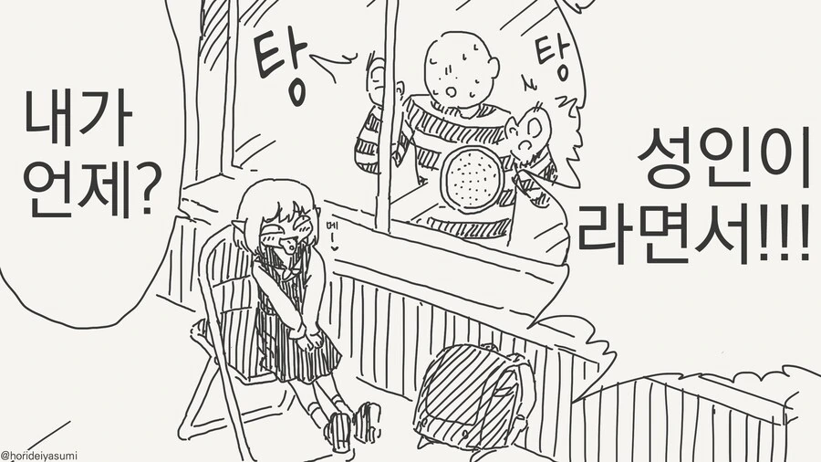 치바현 유니버스.manwha - 이미지 4