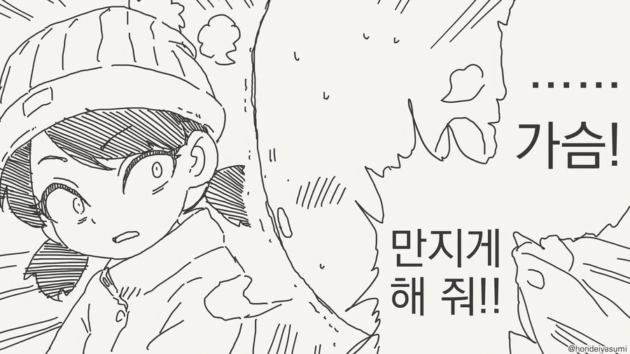 치바현 유니버스.manwha - 이미지 14