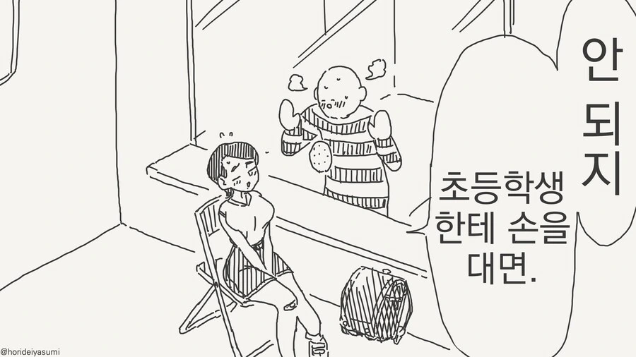 치바현 유니버스.manwha - 이미지 20