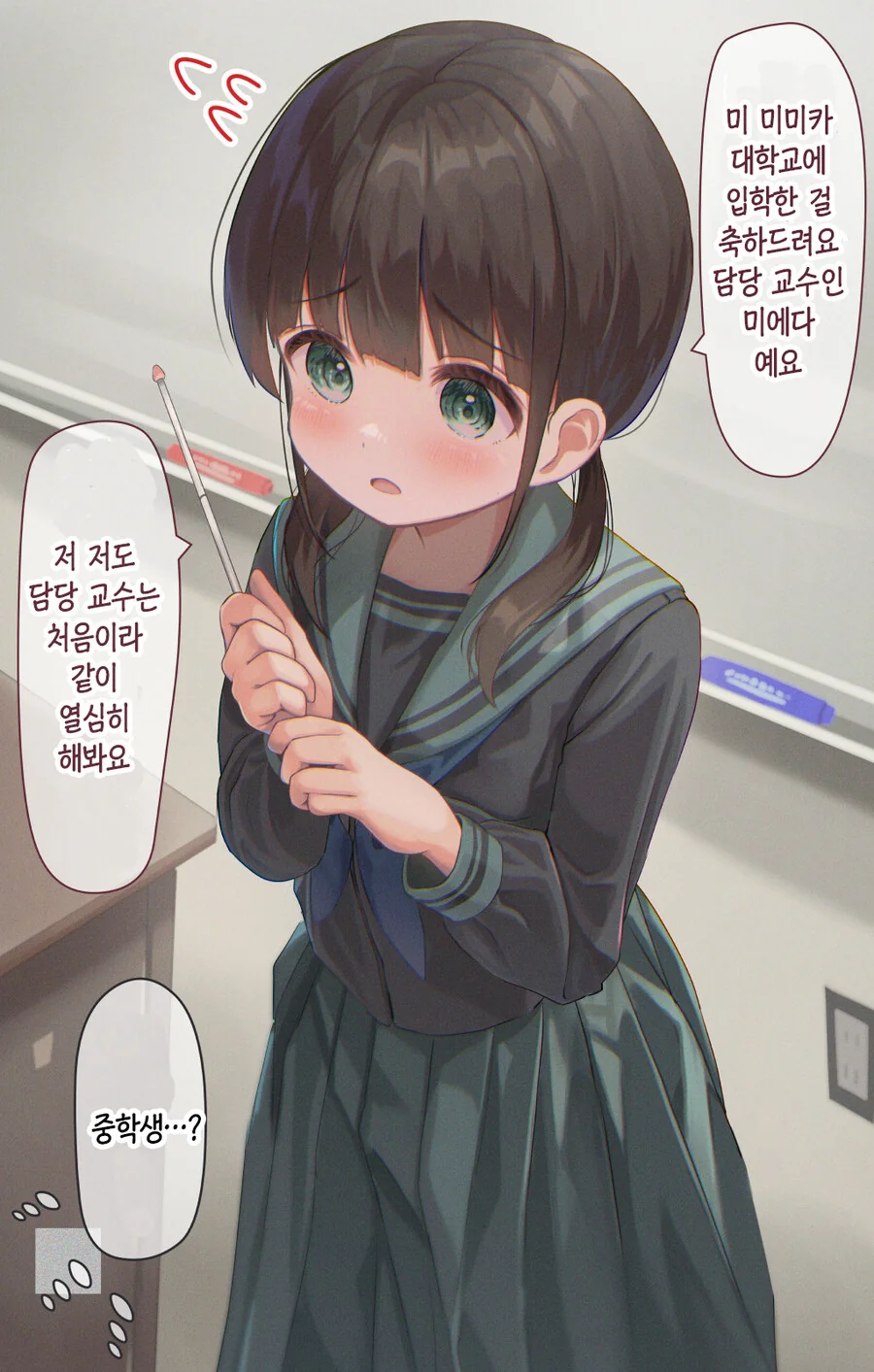 (ㅍㄷ아님) 14살 대학 교수.manga
