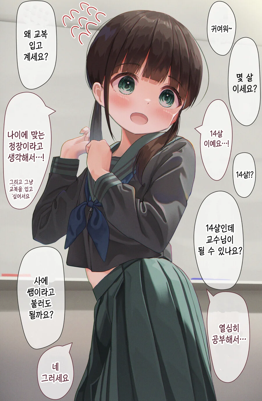 (ㅍㄷ아님) 14살 대학 교수.manga - 이미지 2