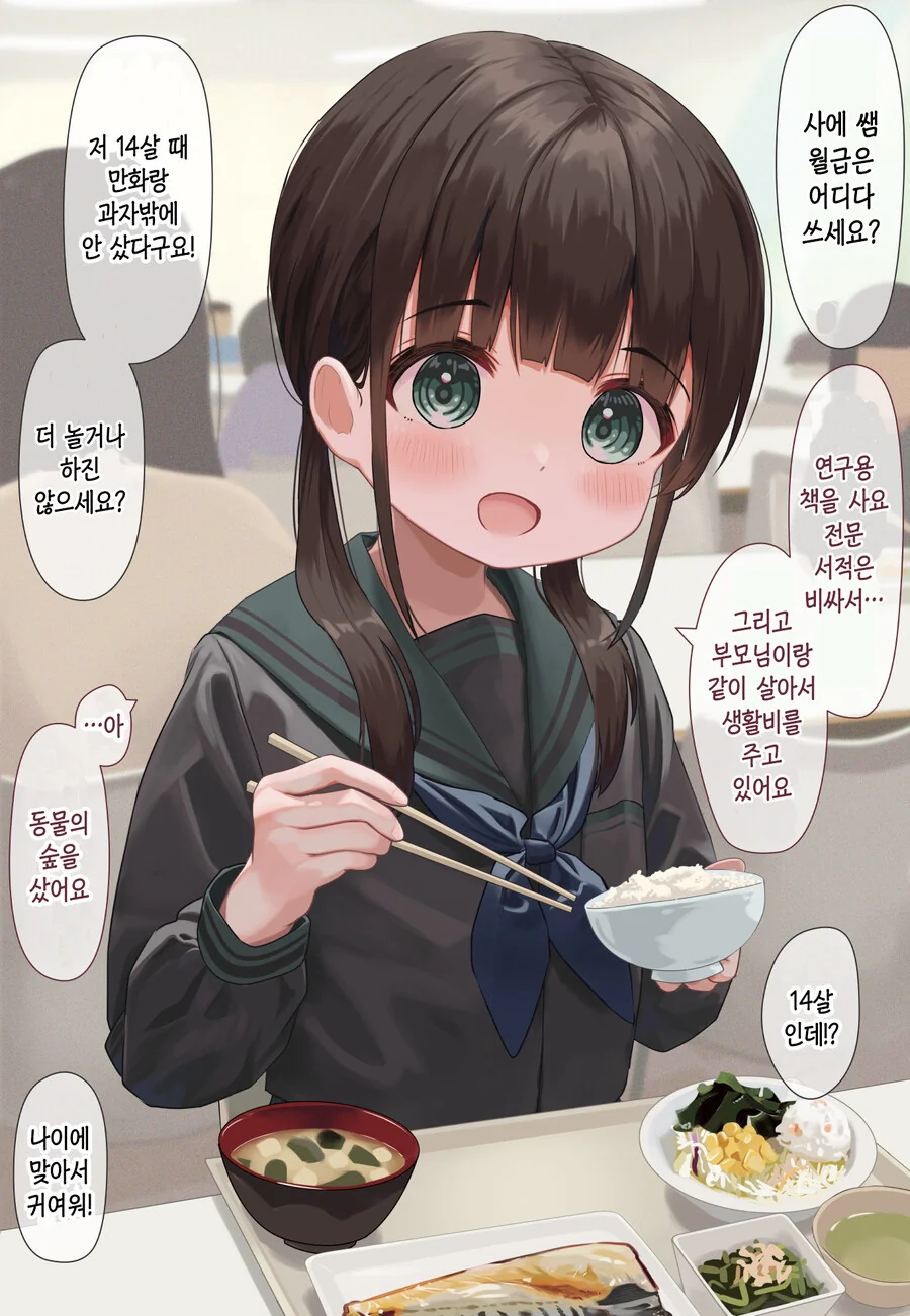 (ㅍㄷ아님) 14살 대학 교수.manga - 이미지 5