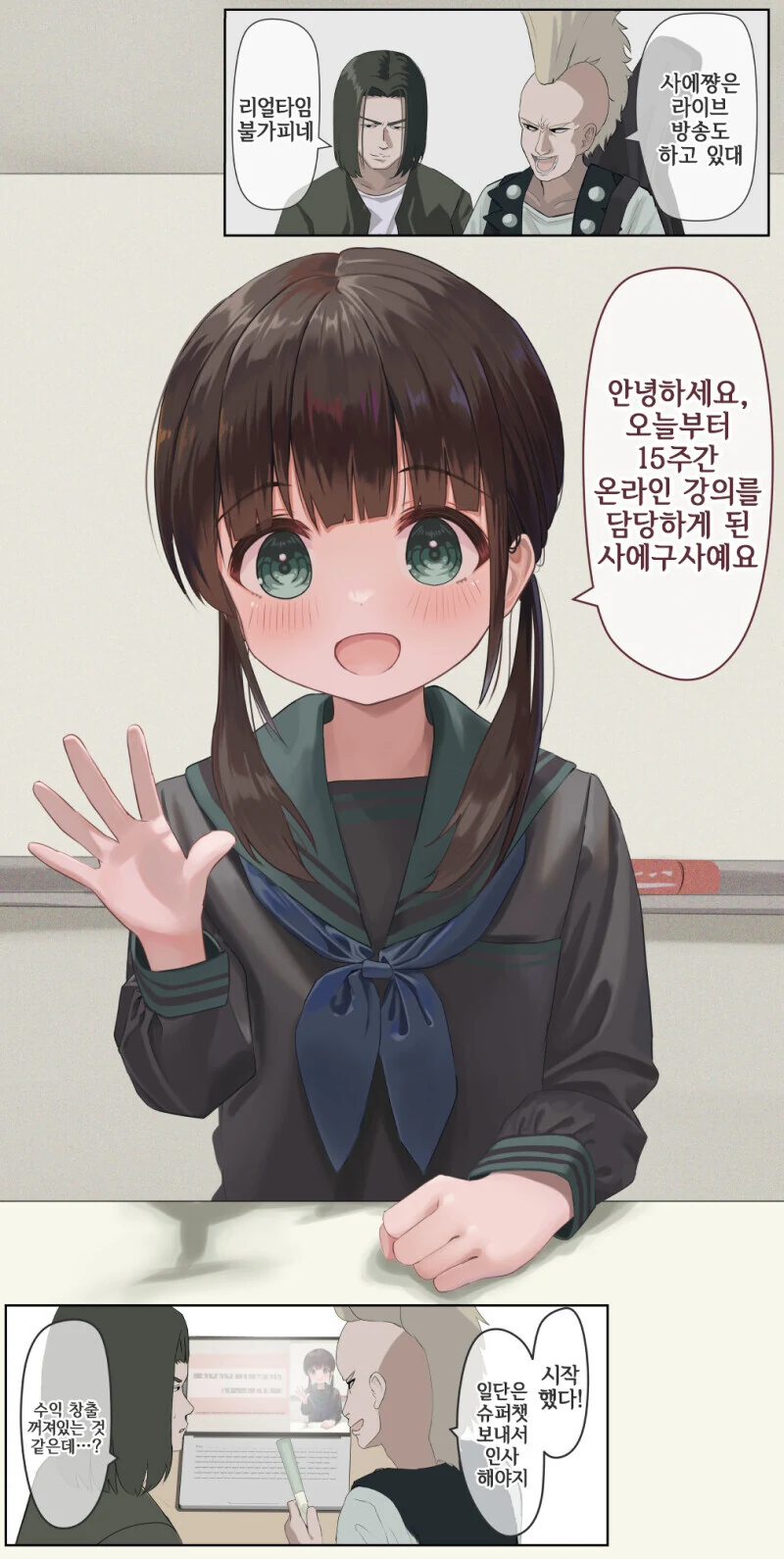 (ㅍㄷ아님) 14살 대학 교수.manga - 이미지 9