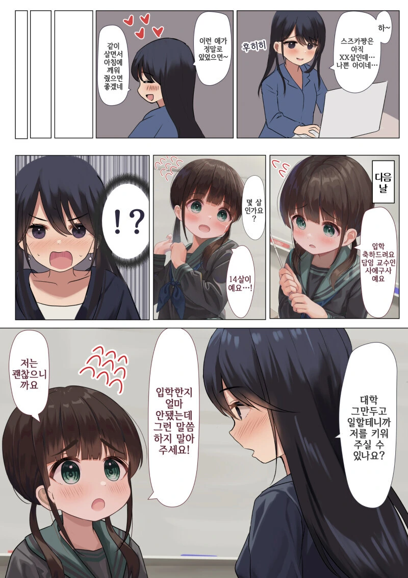 (ㅍㄷ아님) 14살 대학 교수.manga - 이미지 10
