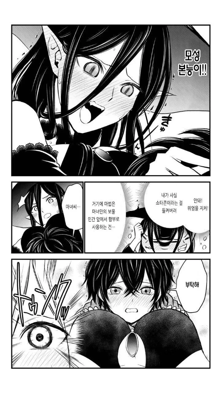 매일 마녀를 찾아가는 남자아이 manhwa - 이미지 3