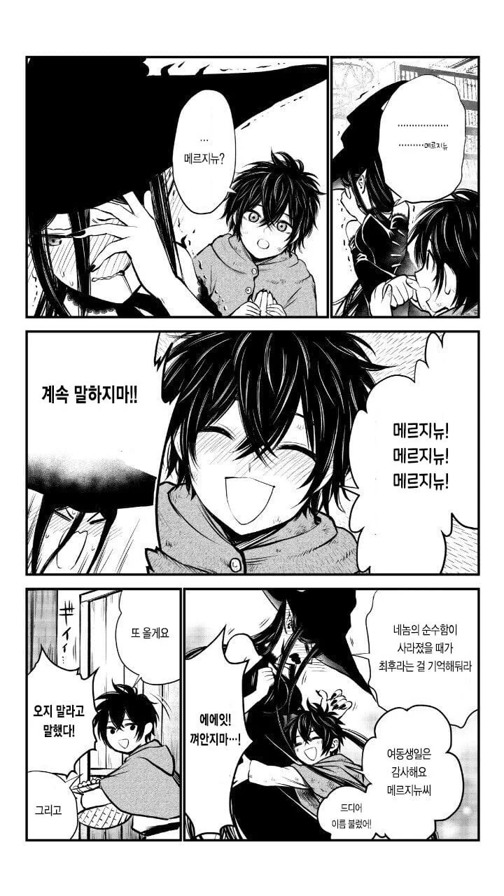매일 마녀를 찾아가는 남자아이 manhwa - 이미지 7