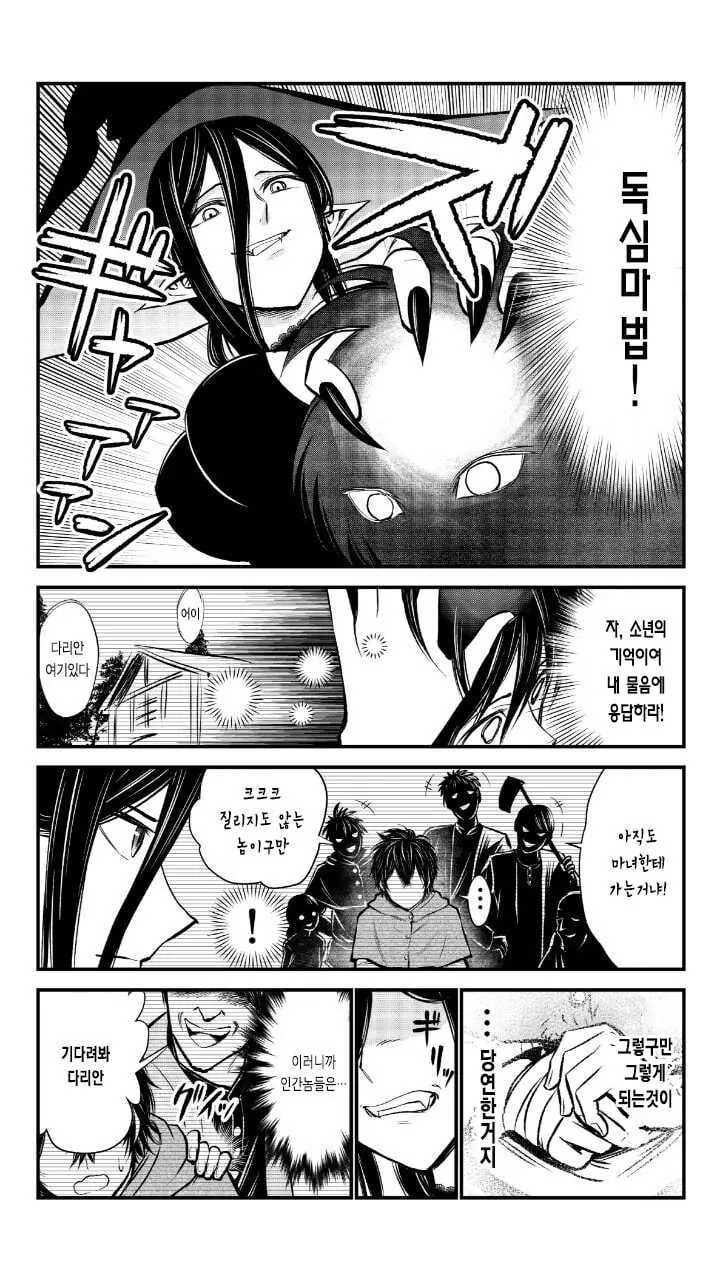 매일 마녀를 찾아가는 남자아이 manhwa - 이미지 14