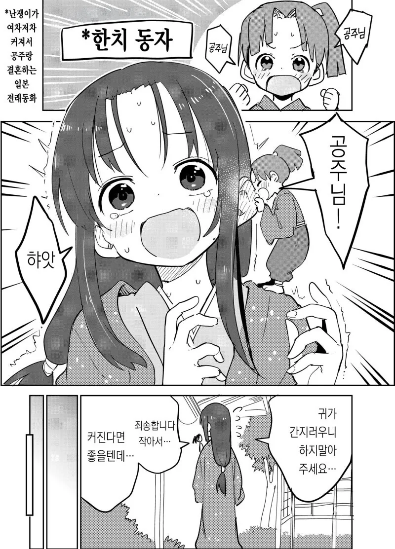 귀가 약점인 아가씨와 동자 만화