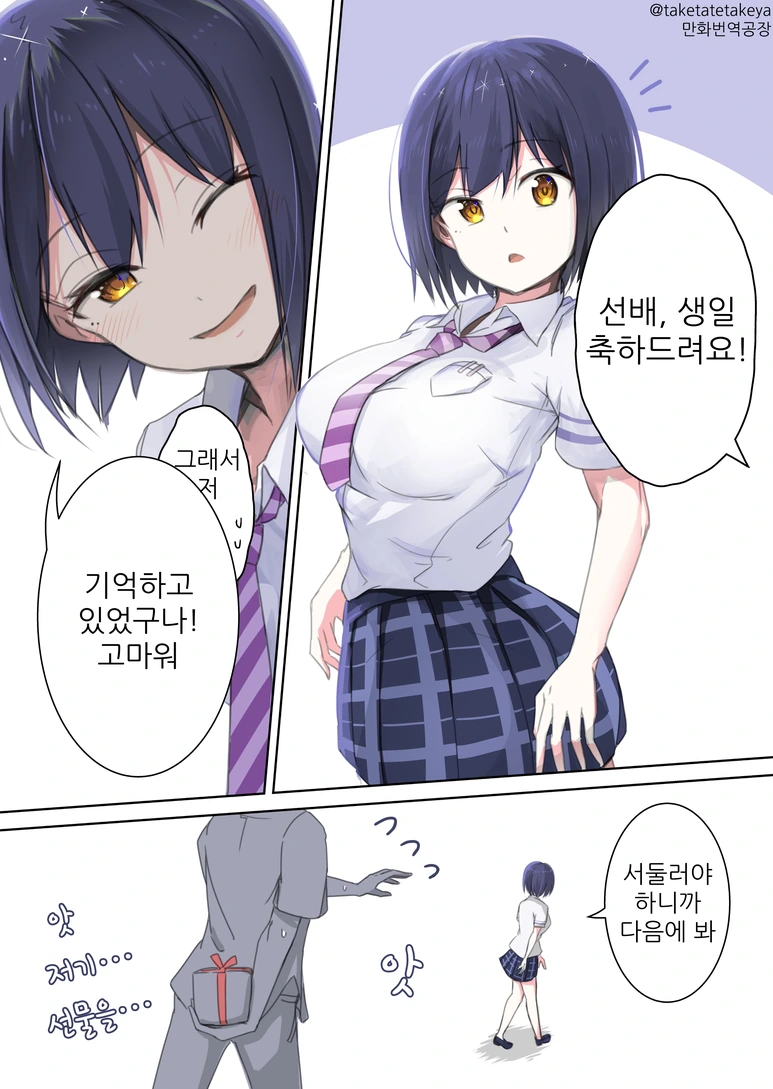 선배 생일 축하하는 만화.manga