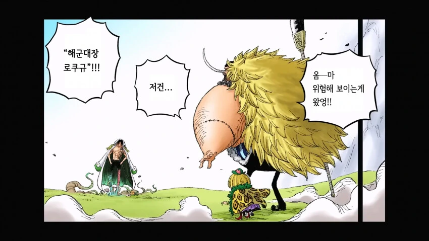 원피스번역) 위블 v.s 로쿠규 팬 만화