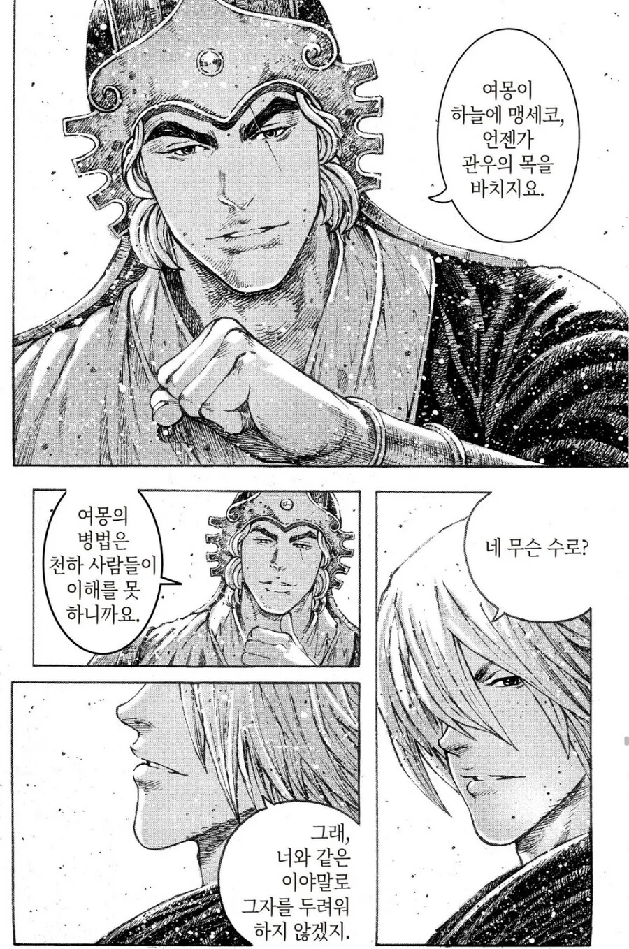 삼국지)오나라 빠들도 챙겨 주는 몇 안 되는 만화 - 이미지 2