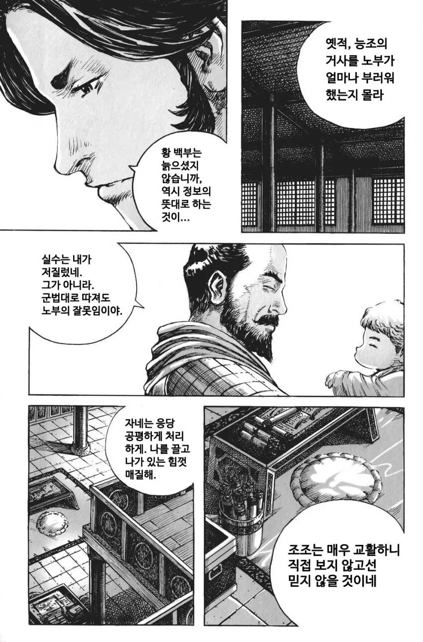 삼국지)오나라 빠들도 챙겨 주는 몇 안 되는 만화 - 이미지 6