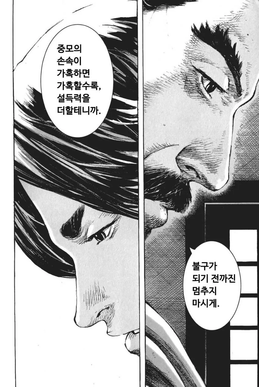 삼국지)오나라 빠들도 챙겨 주는 몇 안 되는 만화 - 이미지 7