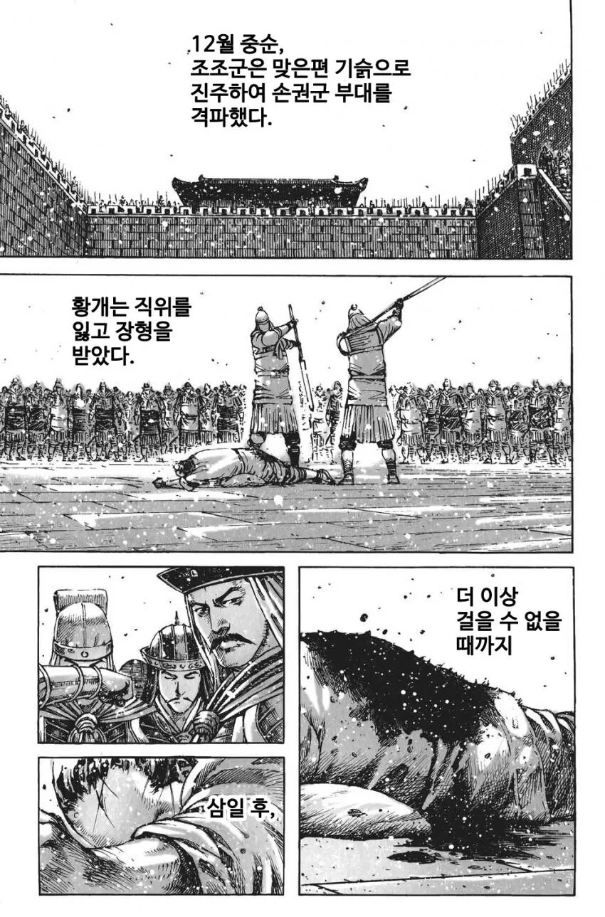 삼국지)오나라 빠들도 챙겨 주는 몇 안 되는 만화 - 이미지 10