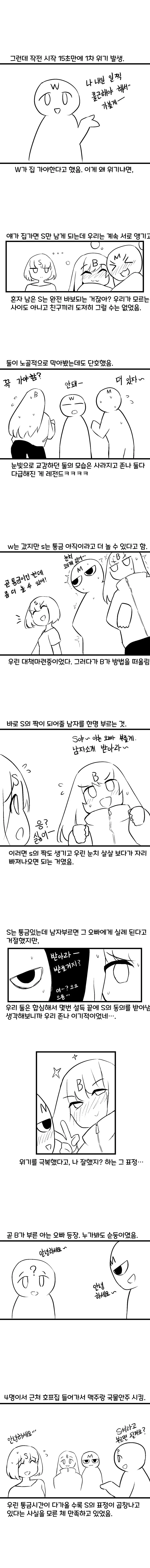 여사친이랑 아슬아슬한 만화2.manwha - 이미지 2