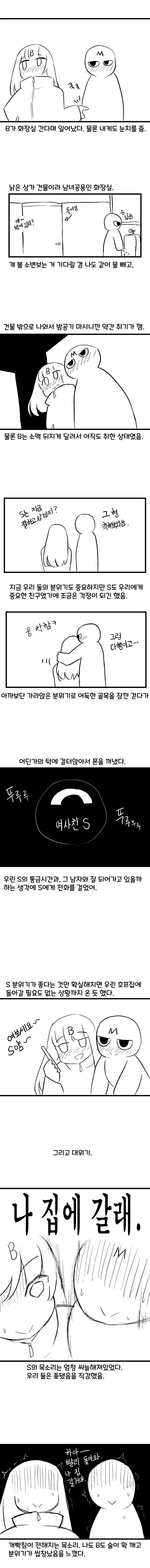 여사친이랑 아슬아슬한 만화2.manwha - 이미지 3