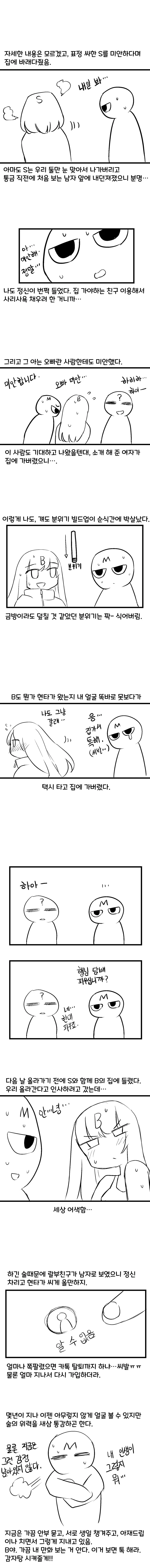 여사친이랑 아슬아슬한 만화2.manwha - 이미지 4
