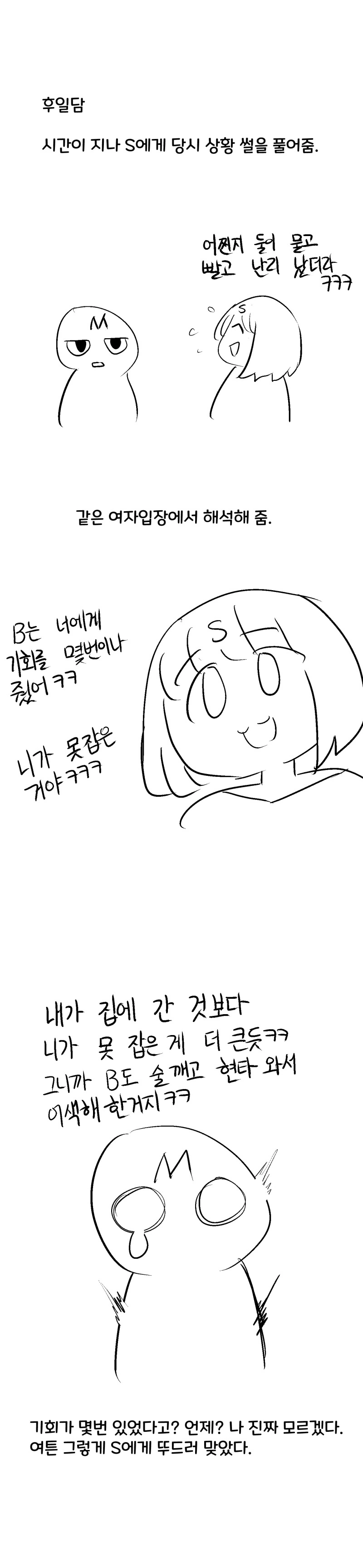 여사친이랑 아슬아슬한 만화2.manwha - 이미지 5