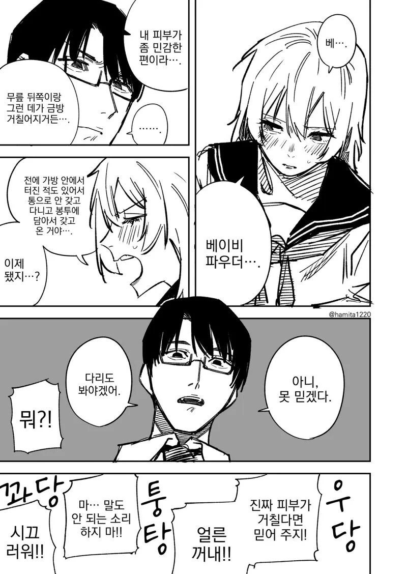 일진녀 신체검사.manhwa - 이미지 3