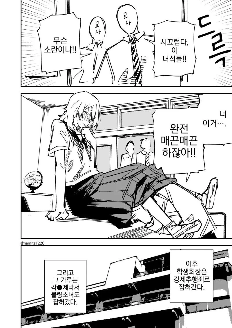 일진녀 신체검사.manhwa - 이미지 4