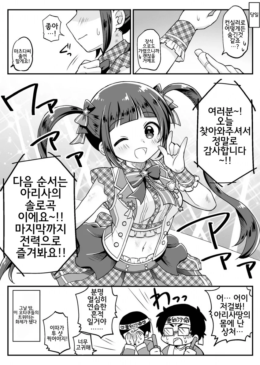 [@] 아리사의 상처