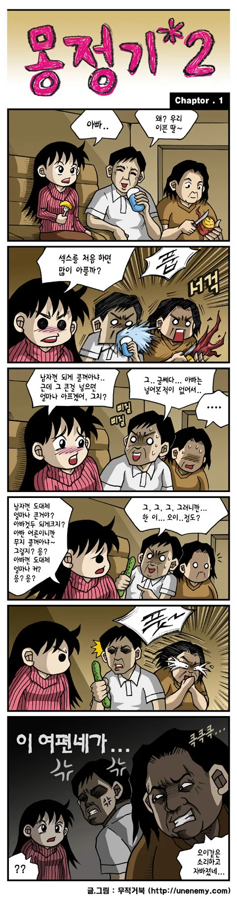 19) 몽정기 만화.jpg