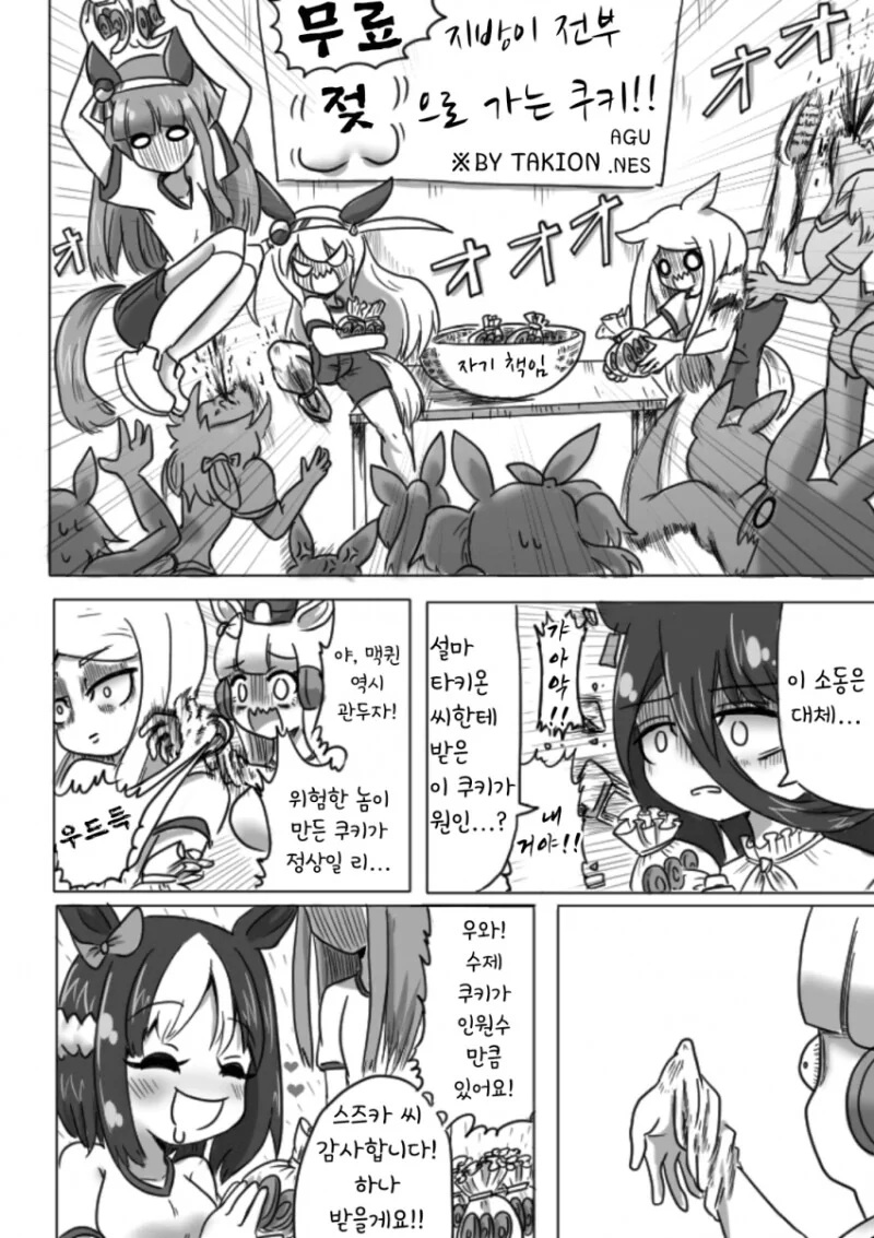 말딸) ㄱㅇ가 되는 약.manhwa - 이미지 2