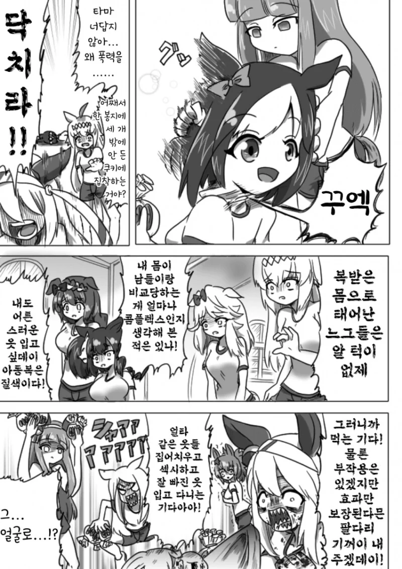 말딸) ㄱㅇ가 되는 약.manhwa - 이미지 3