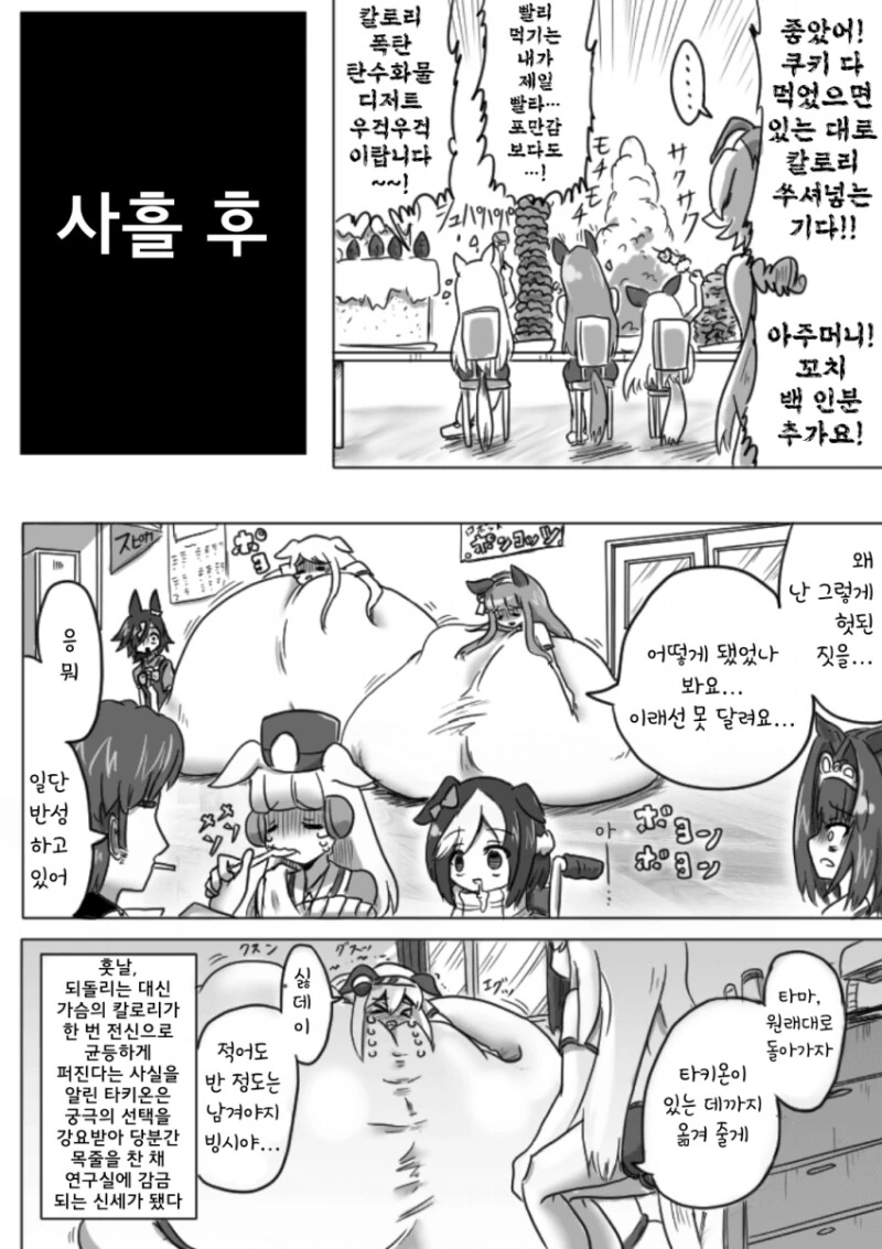 말딸) ㄱㅇ가 되는 약.manhwa - 이미지 4