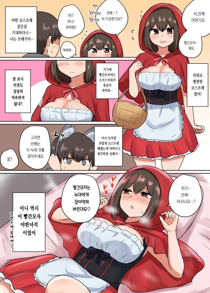 요망한 후배.manga - 이미지 2