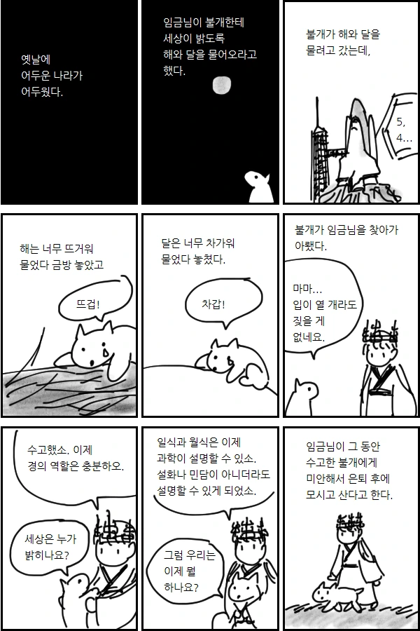 불개 만화