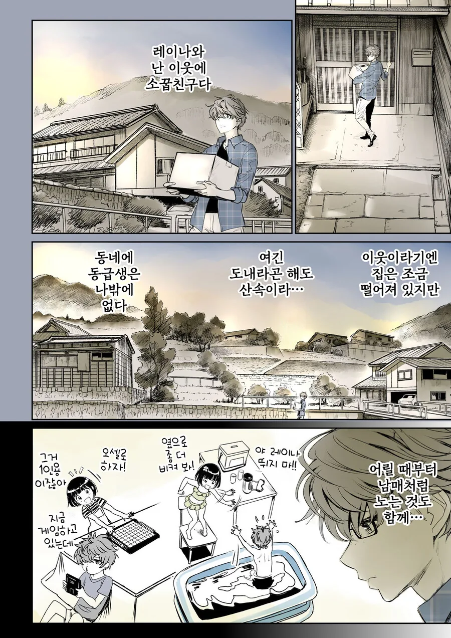 소꿉친구가 고백받은.manga - 이미지 4