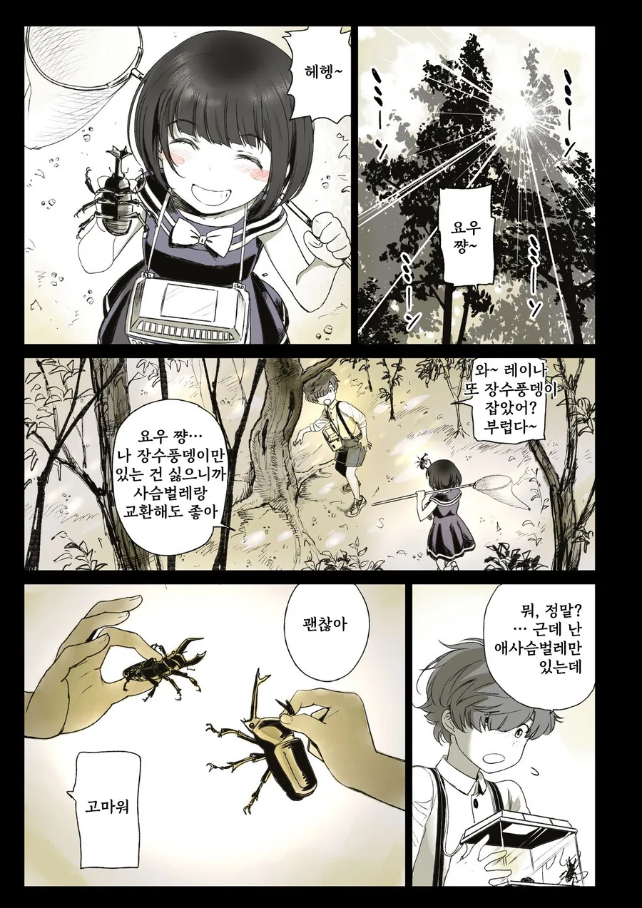 소꿉친구가 고백받은.manga - 이미지 5