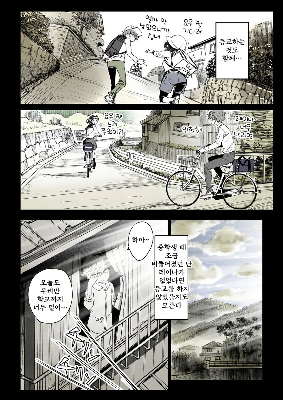소꿉친구가 고백받은.manga - 이미지 6