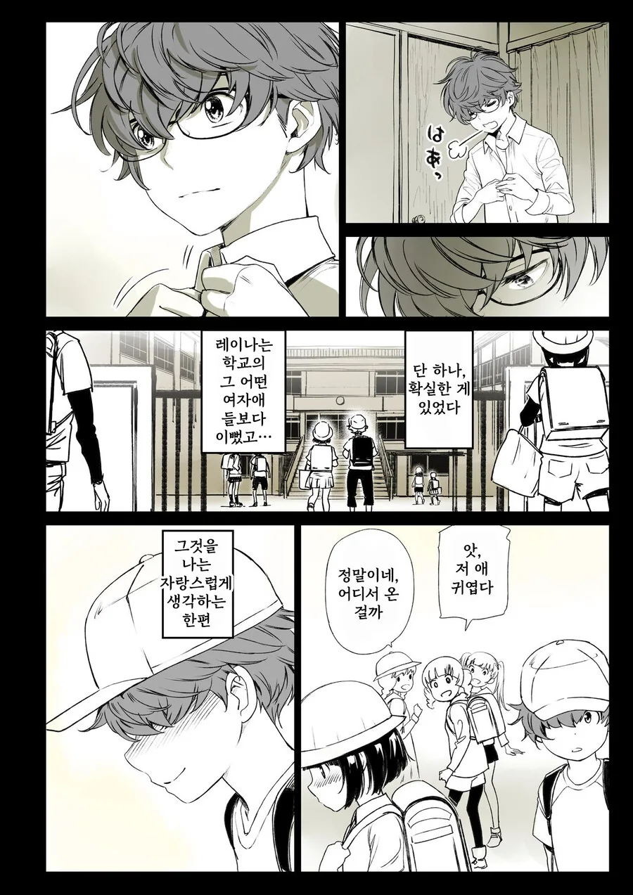 소꿉친구가 고백받은.manga - 이미지 8