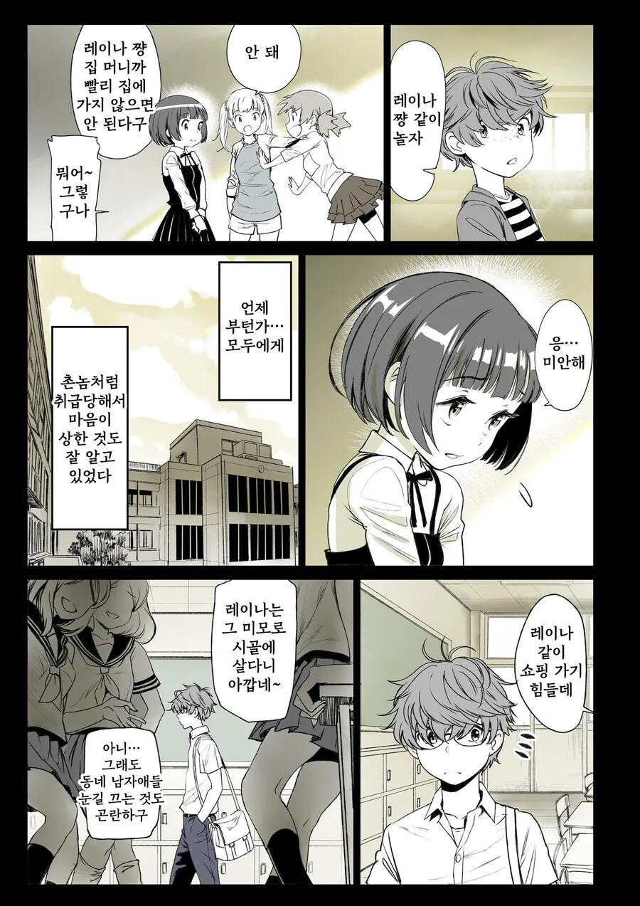 소꿉친구가 고백받은.manga - 이미지 9