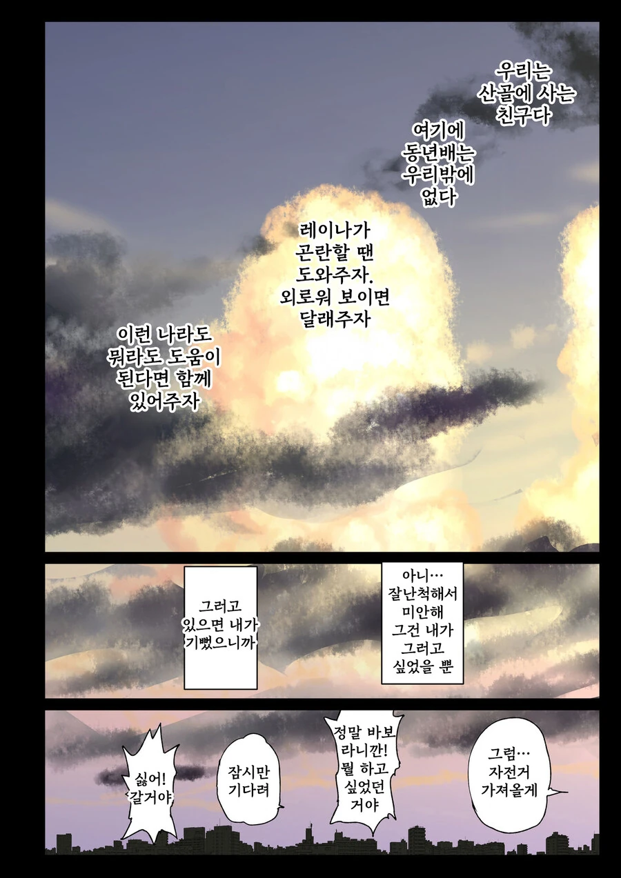 소꿉친구가 고백받은.manga - 이미지 24