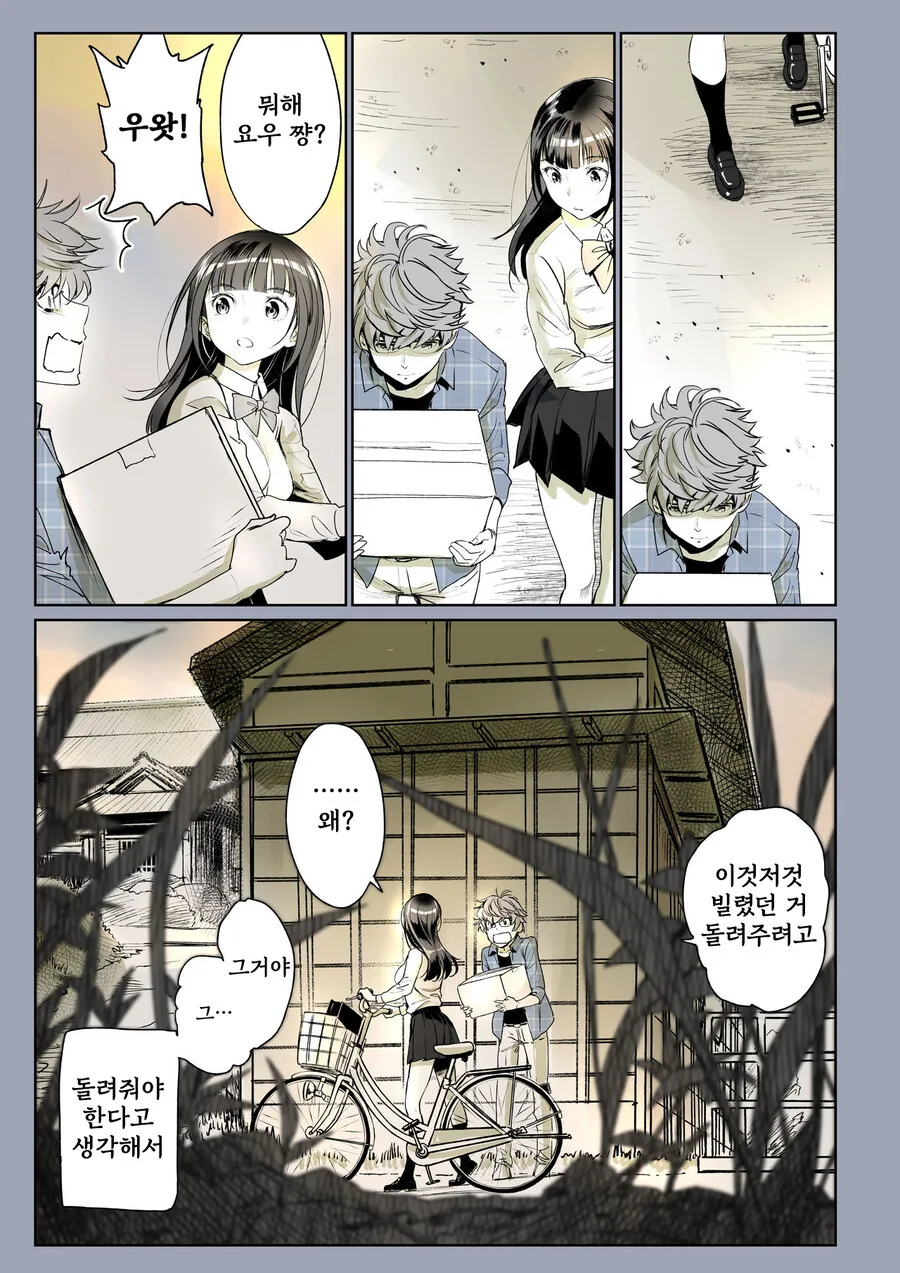 소꿉친구가 고백받은.manga - 이미지 33