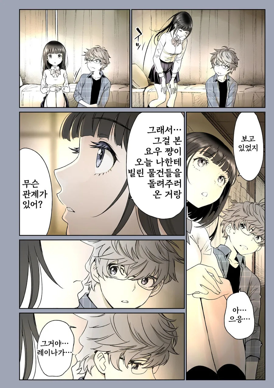 소꿉친구가 고백받은.manga - 이미지 36