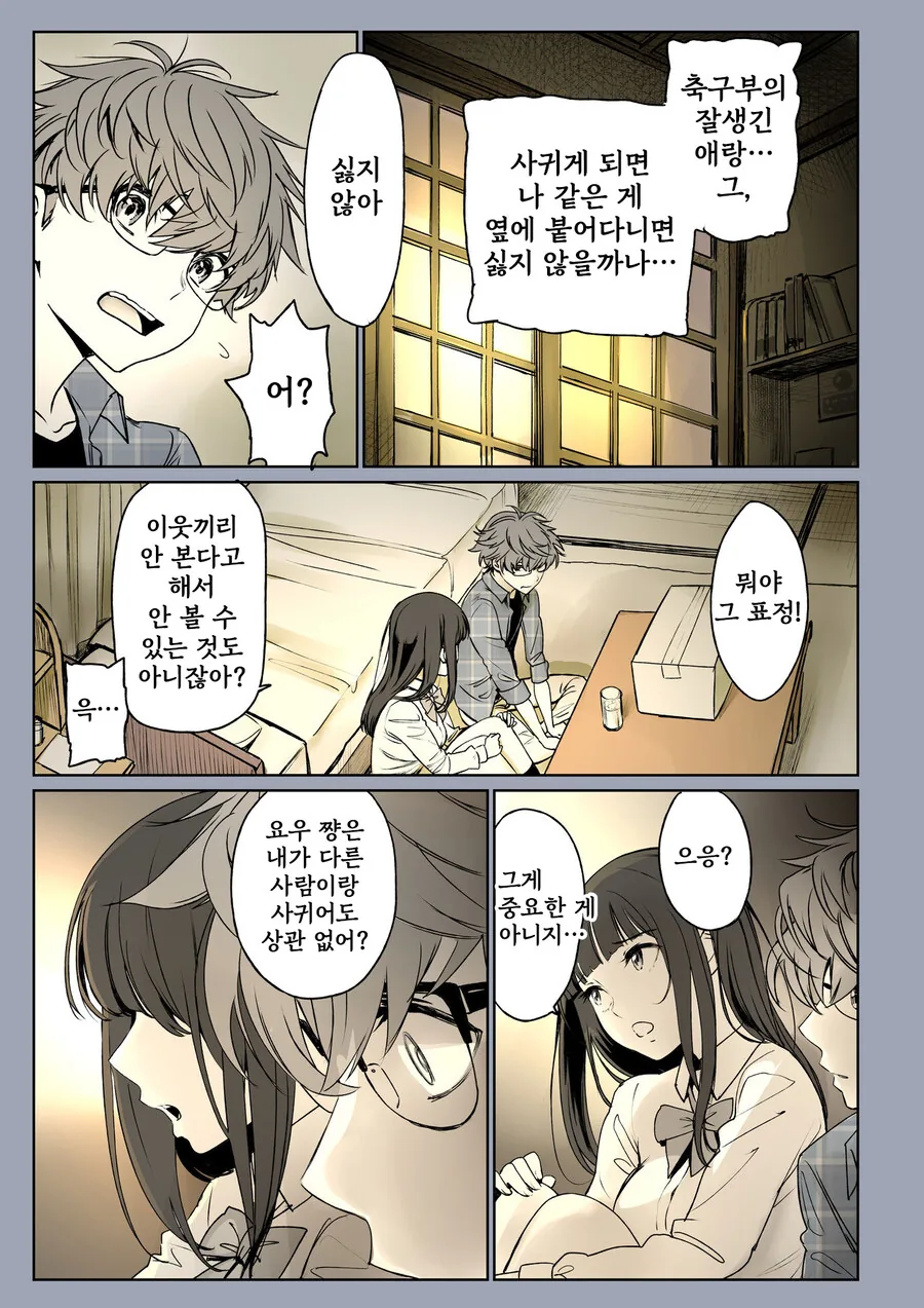 소꿉친구가 고백받은.manga - 이미지 37
