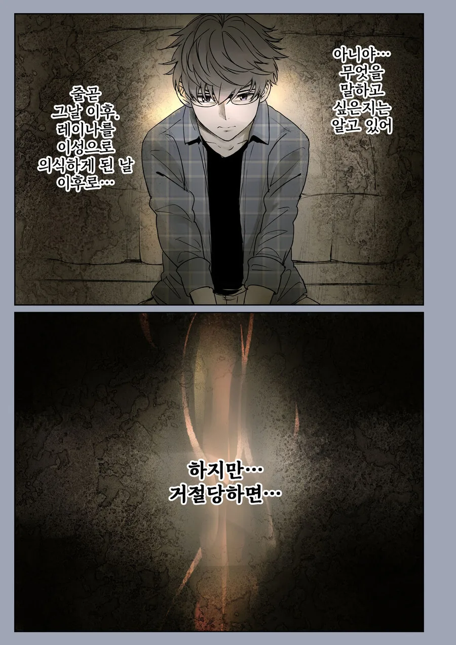 소꿉친구가 고백받은.manga - 이미지 39