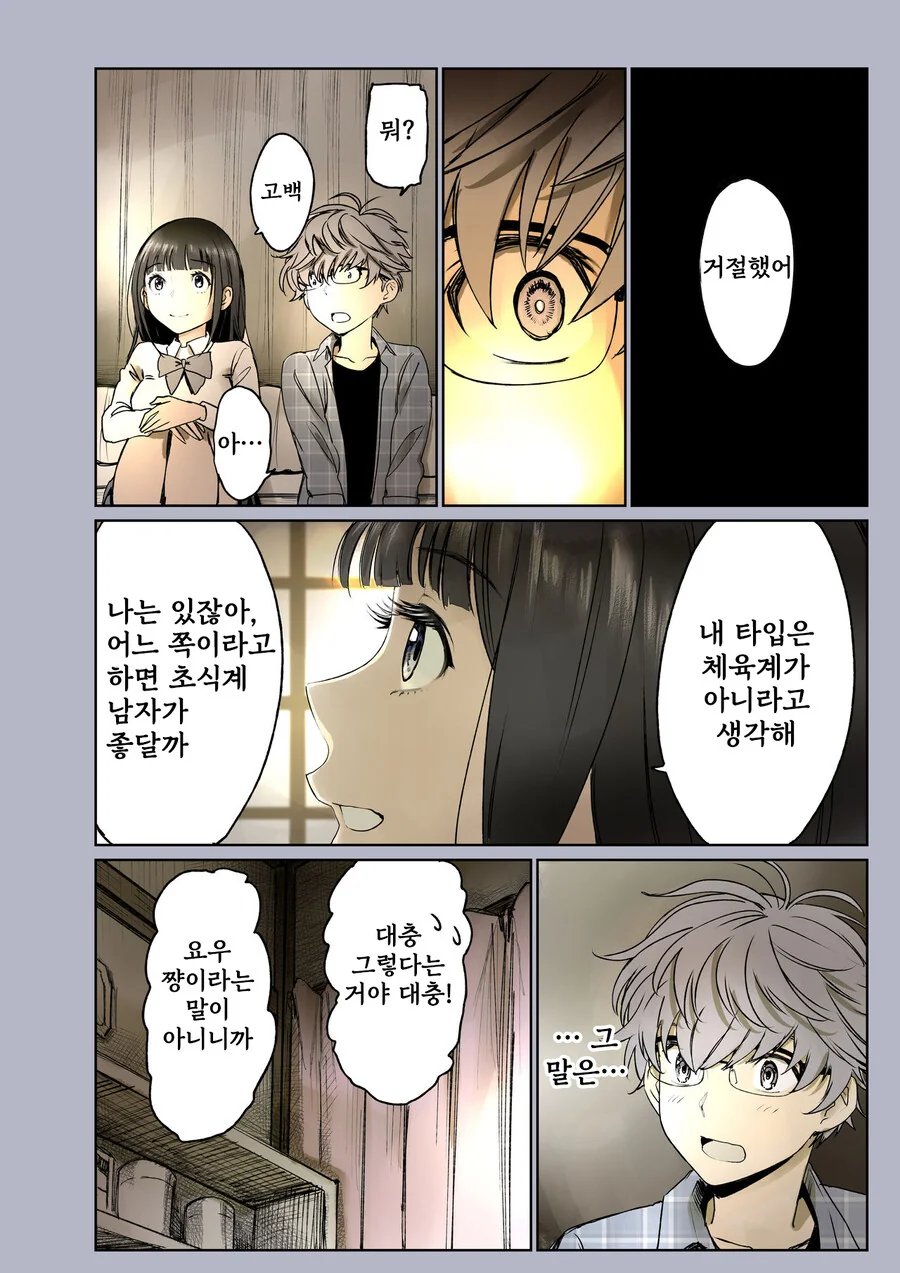 소꿉친구가 고백받은.manga - 이미지 40